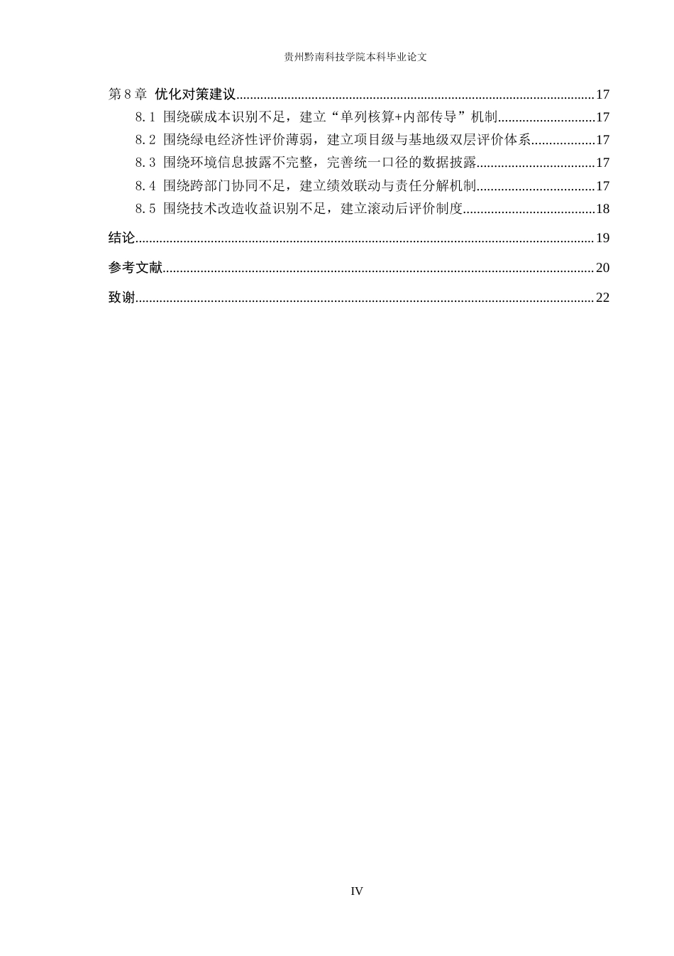 26年WH财务管理 低碳经济导向下高耗能企业成本控制优化研究——以中国铝业股份有限公司为例3.21-AI6.04-约15537字符.docx_第4页