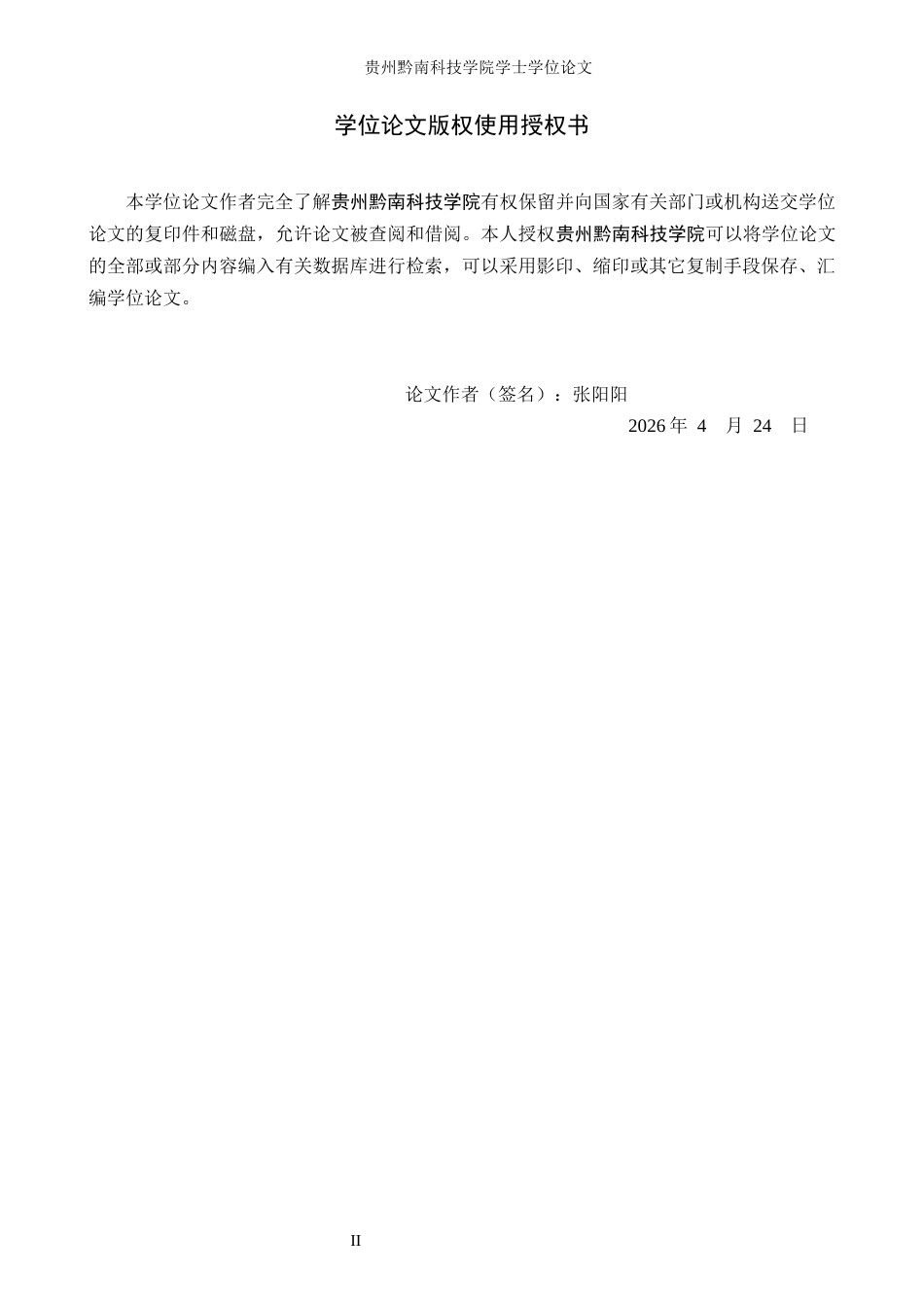 26年WH金融学 互联网保险产品创新对传统保险市场的冲击研究7.68-AI0.0-约12715字符.docx_第1页