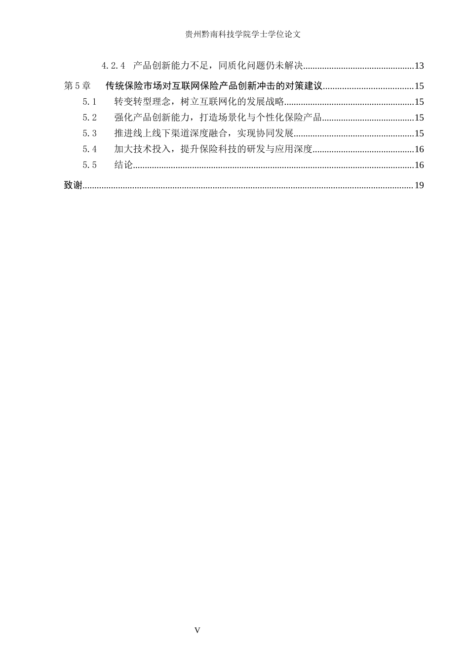 26年WH金融学 互联网保险产品创新对传统保险市场的冲击研究7.68-AI0.0-约12715字符.docx_第6页