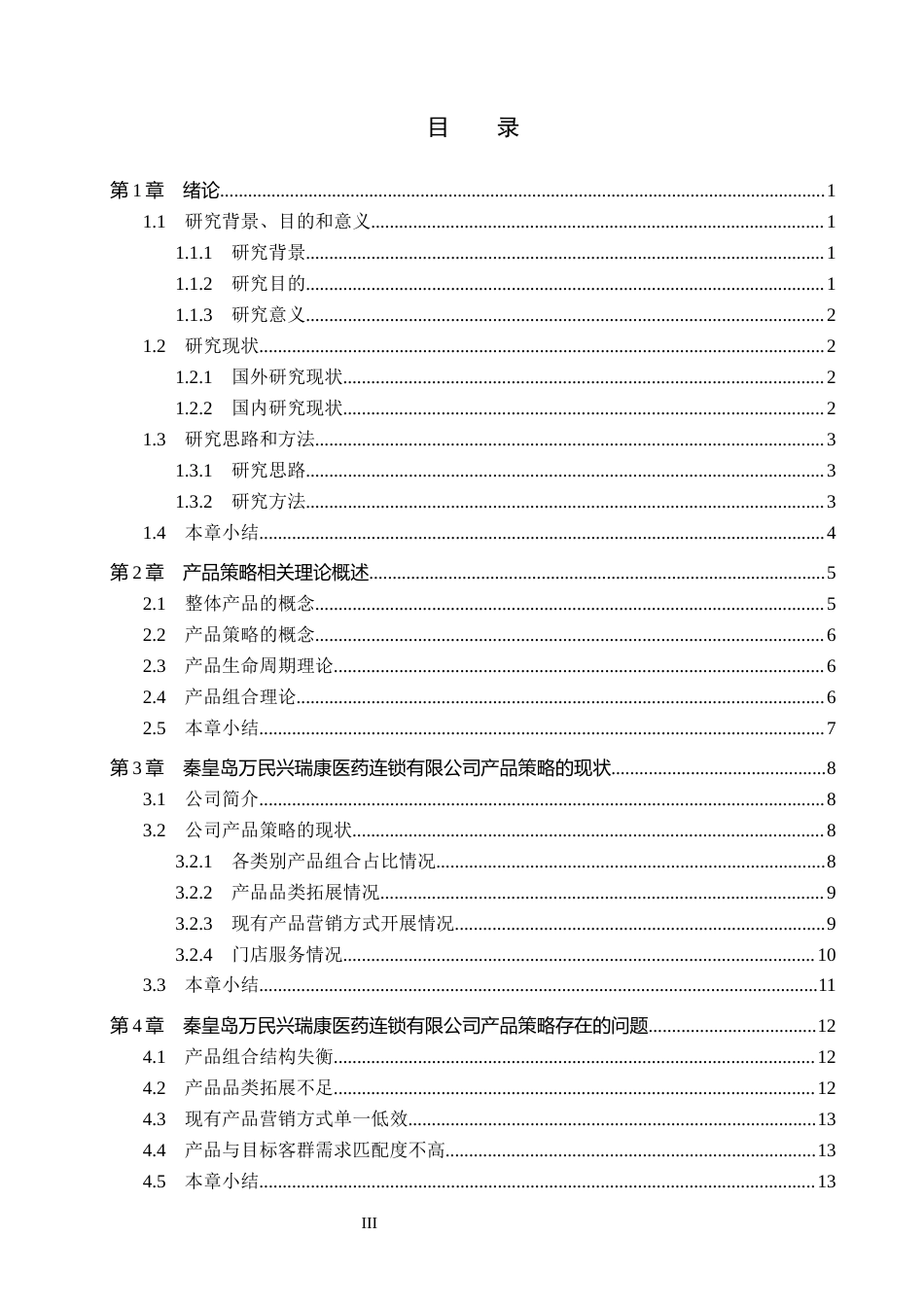 26年WH市场营销 秦皇岛万民兴瑞康医药连锁有限公司产品策略优化研究10.95-AI15.73(16782字).docx_第3页