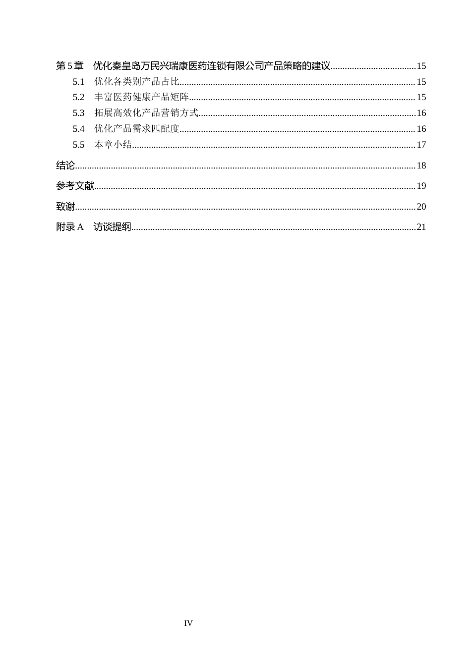 26年WH市场营销 秦皇岛万民兴瑞康医药连锁有限公司产品策略优化研究10.95-AI15.73(16782字).docx_第4页