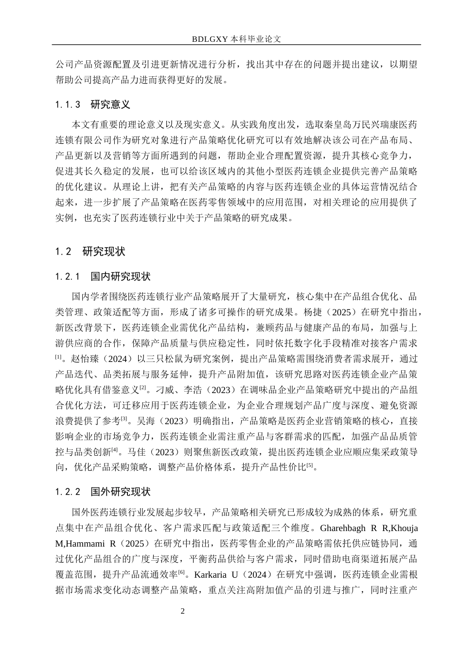 26年WH市场营销 秦皇岛万民兴瑞康医药连锁有限公司产品策略优化研究10.95-AI15.73(16782字).docx_第6页