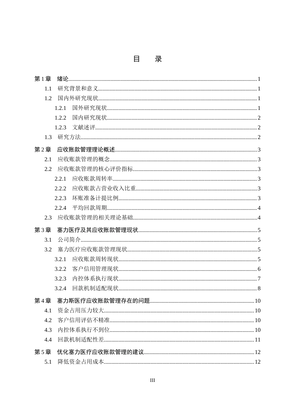 26年WH会计学本科 塞力医疗应收账款管理问题研究9.61-AI28.33(12826字).docx_第3页