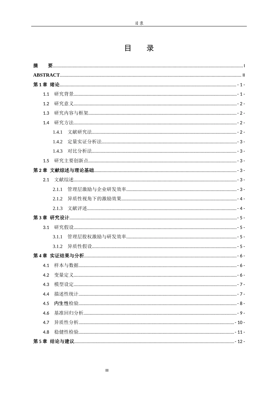26年WH经济与金融(教育金融) 管理层股权激励能否提升山东上市公司研发效率？12.64-AI16.67-约11286字符(10689字).docx_第4页