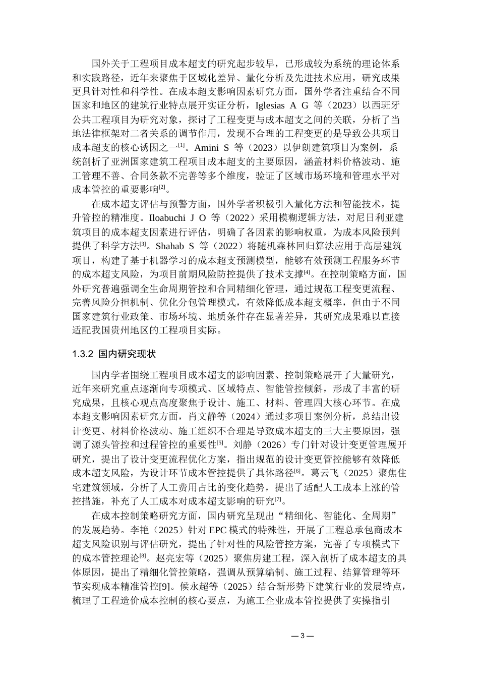 26年WH工程管理 工程项目成本超支的关键影响因素及控制策略研究9.99-AI89.31-约18910字符(18283字).docx_第5页