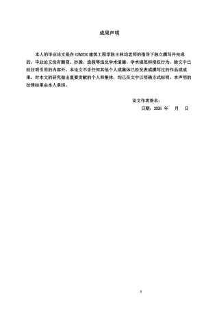 26年WH工程管理 工程项目成本超支的关键影响因素及控制策略研究9.99-AI89.31-约18910字符(18283字).docx