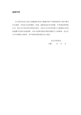 26年WH社会体育指导与管理 彭州市水上桨板运动项目开展现状和发展趋势3.34-AI13.24-约12694字符(12040字).docx