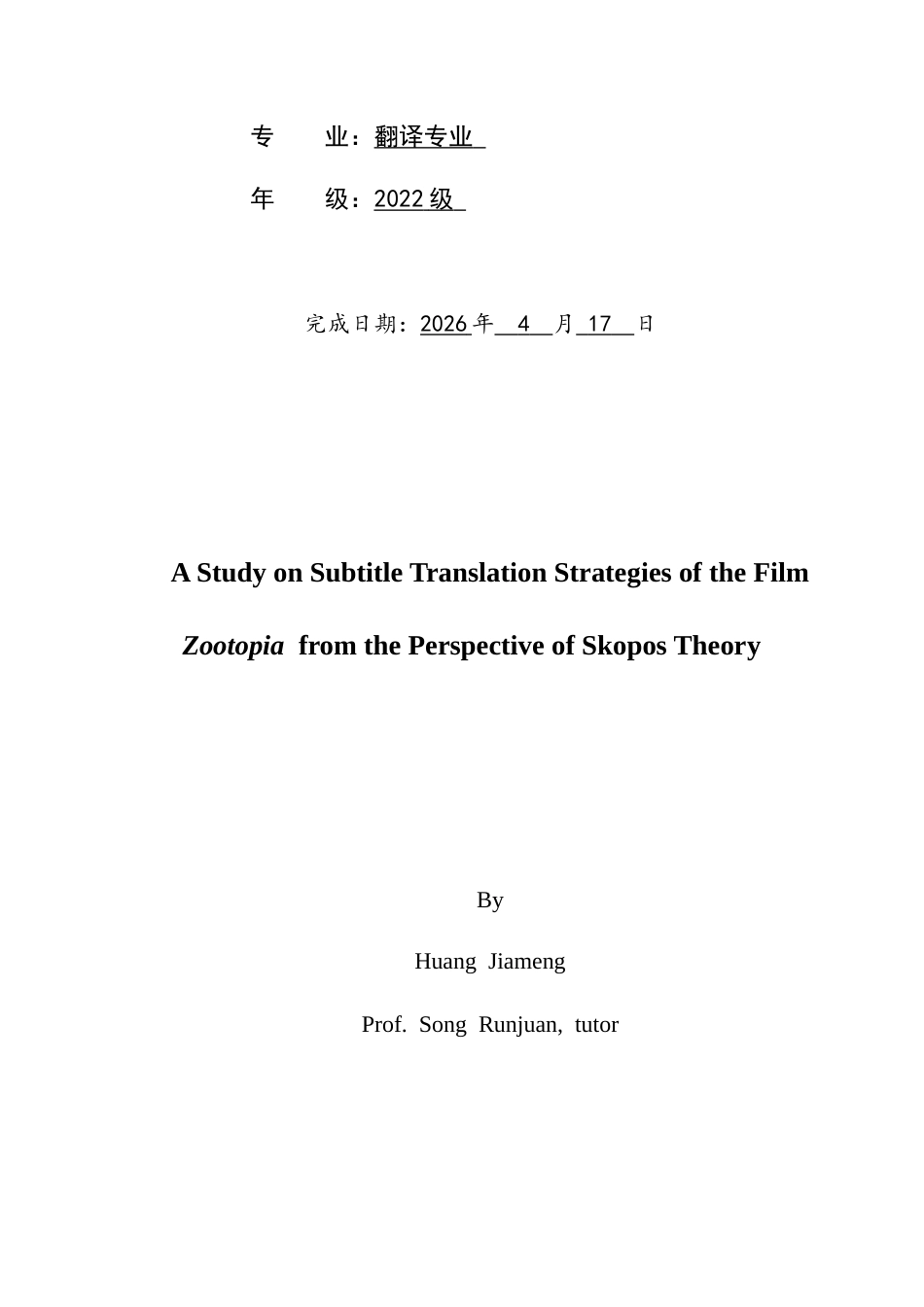 26年WH翻译 目的论视角下电影《疯狂动物城》字幕翻译策略研究7.61-AI23.02-约43841字符.docx_第2页