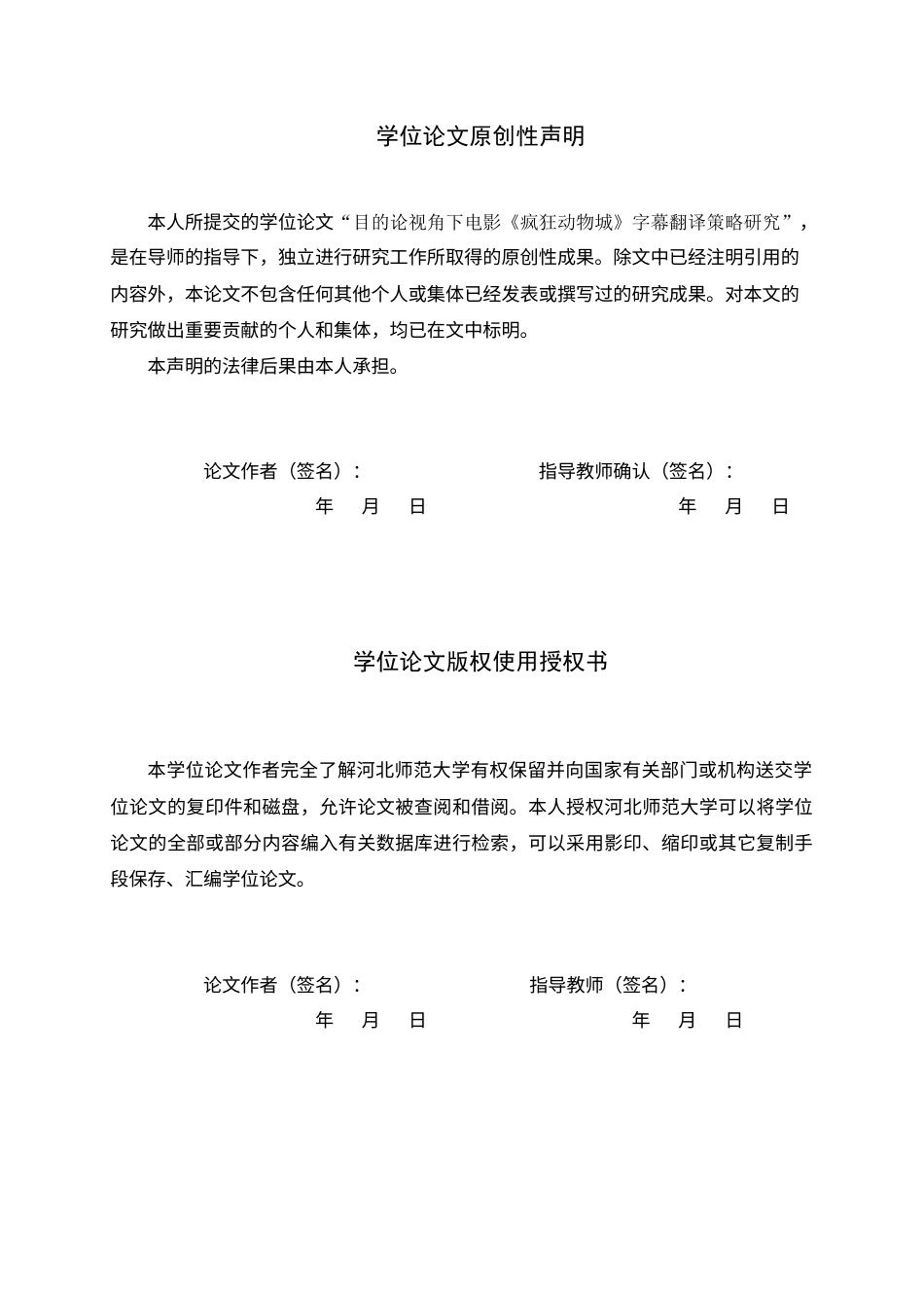 26年WH翻译 目的论视角下电影《疯狂动物城》字幕翻译策略研究7.61-AI23.02-约43841字符.docx_第4页