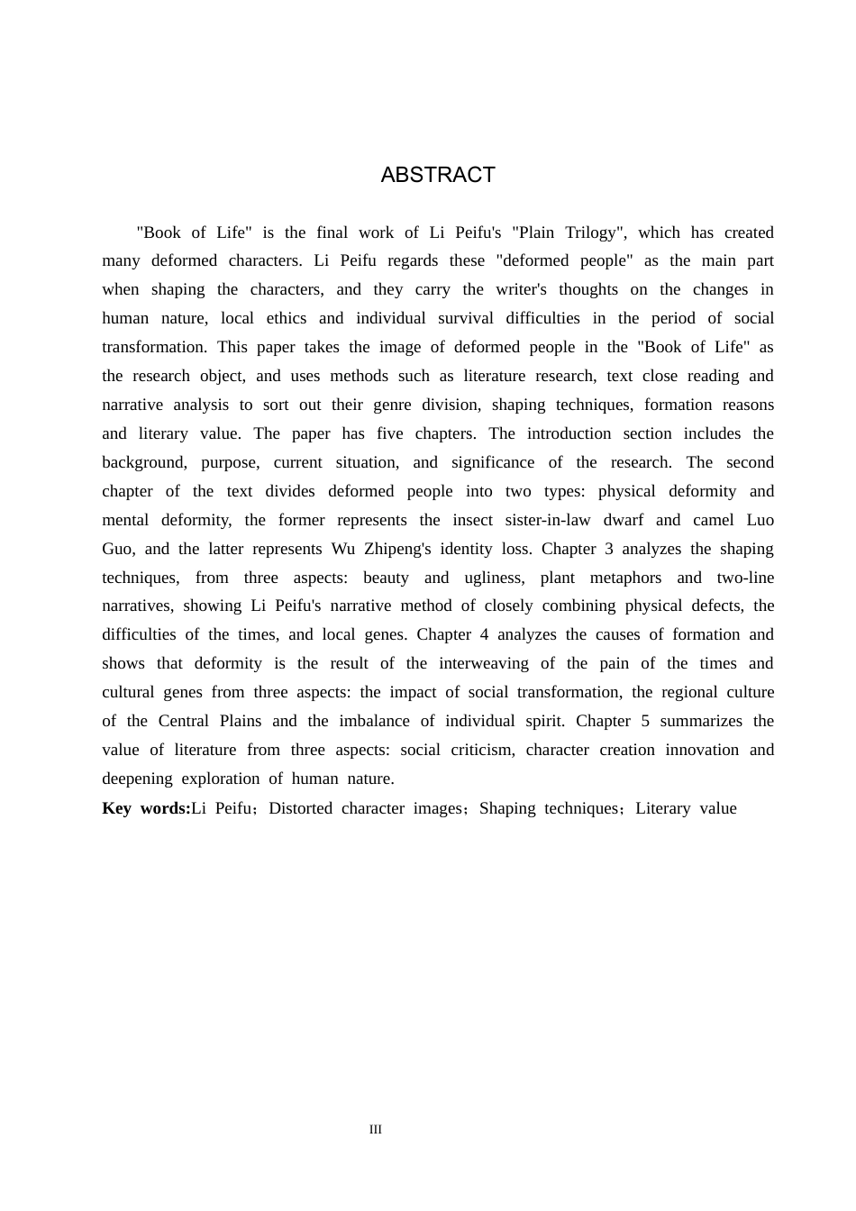 26年WH汉语言文学 论李佩甫《生命册》中的畸形人形象5.18-AI2.83(17767字).docx_第2页