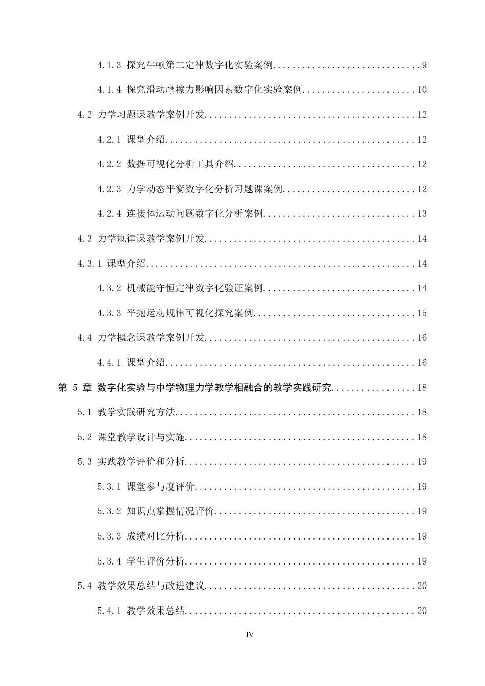 26年WH物理学 数字化实验在中学物理力学教学中的应用研究10.68-AI10.51-约15640字符.docx_第4页