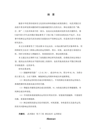 26年WH武术与民族传统体育 第9届中国大学生武术散打锦标赛男子丁组决赛摔法技术分析7.24-AI0.0-约12547字符.docx