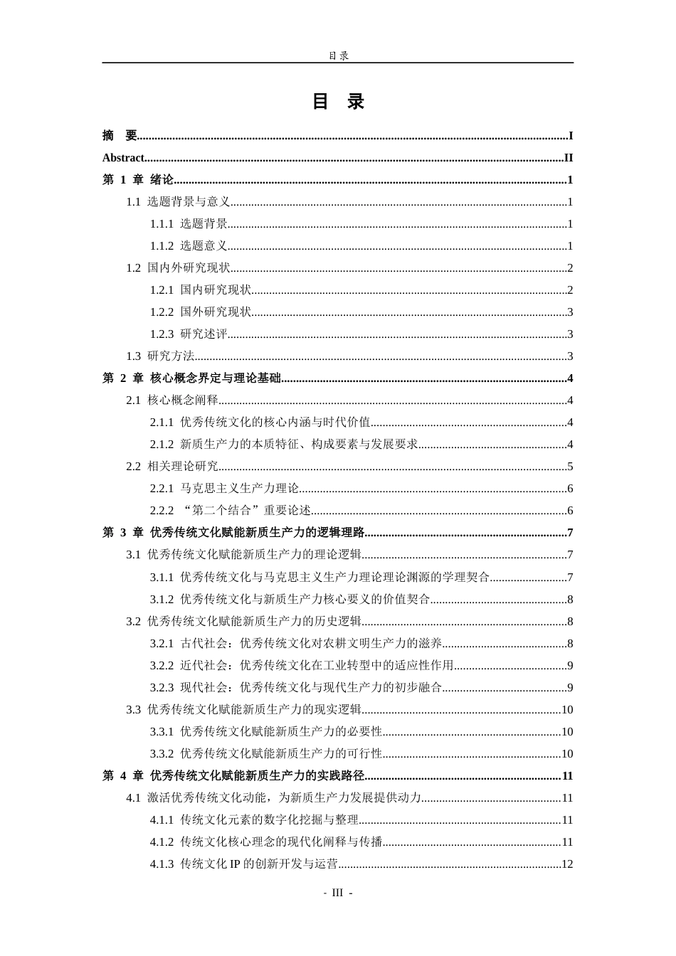 26年WH思想政治教育 优秀传统文化赋能新质生产力发展的实践路径研究13.85-AI82.2-约18451字符(18082字).docx_第6页