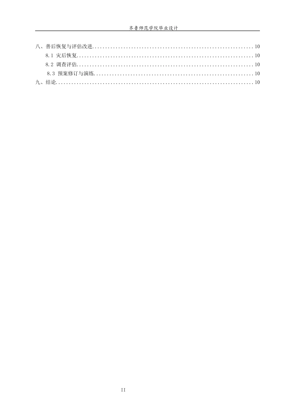 26年WH应急管理 城市应对台风引起内涝应急预案设计——以2023年7月福州应对台风“杜苏芮”为例15.53-AI8.29-约9566字符(10029字).docx_第6页