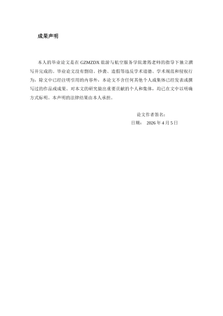 26年WH航空服务艺术与管理本科 基于“交通工具本质回归”视角的廉价航空竞争力研究——以春秋航空股份有限公司为例2.53-AI16.53-约17634字符.docx