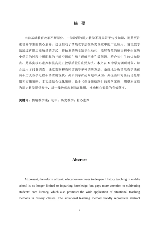 26年WH历史学 初中历史教学中的情境教学法研究15.27-AI20.04_1-约19187字符.docx