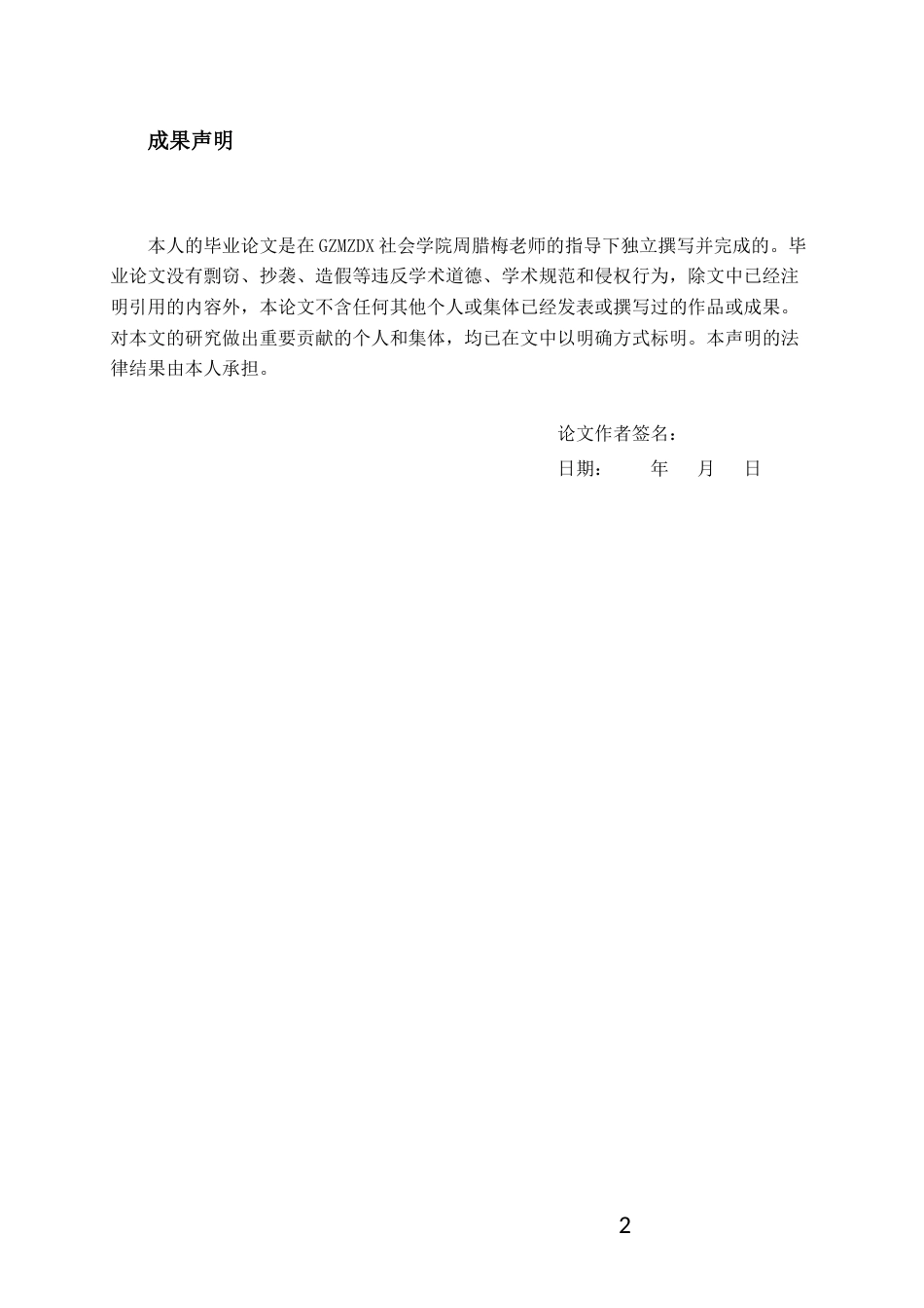 26年WH社会工作 个案工作介入“指尖经济”赋能乡村老年妇女的实务研究2.76-AI12.39-约22643字符(23774字).docx_第1页