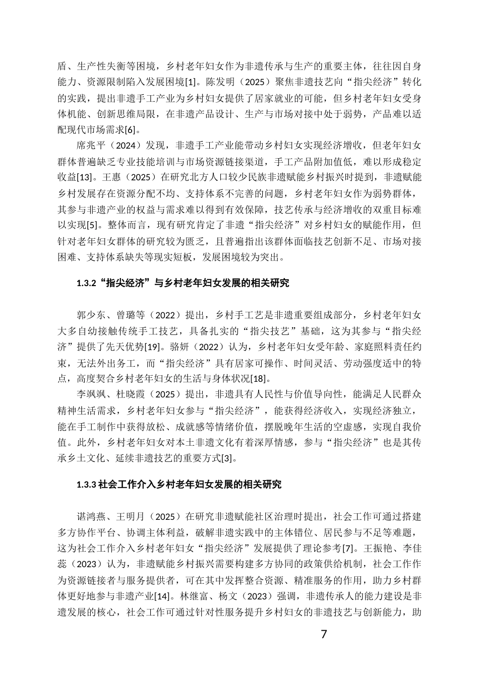 26年WH社会工作 个案工作介入“指尖经济”赋能乡村老年妇女的实务研究2.76-AI12.39-约22643字符(23774字).docx_第6页