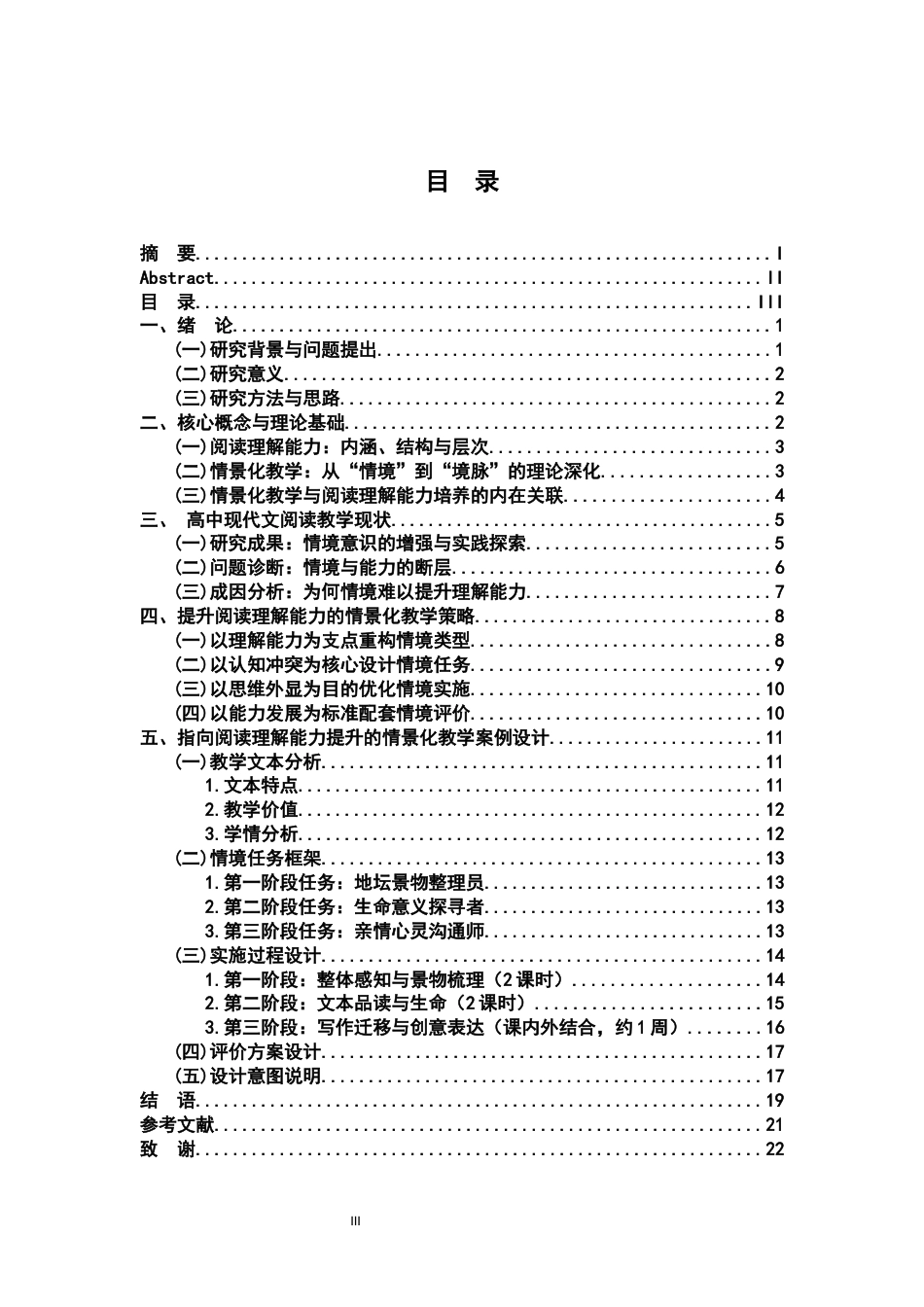26年WH汉语言文学 高中现代文阅读教学中指向阅读理解能力提升的情景化教学研究9.39-AI3.92-约18637字符.docx_第4页