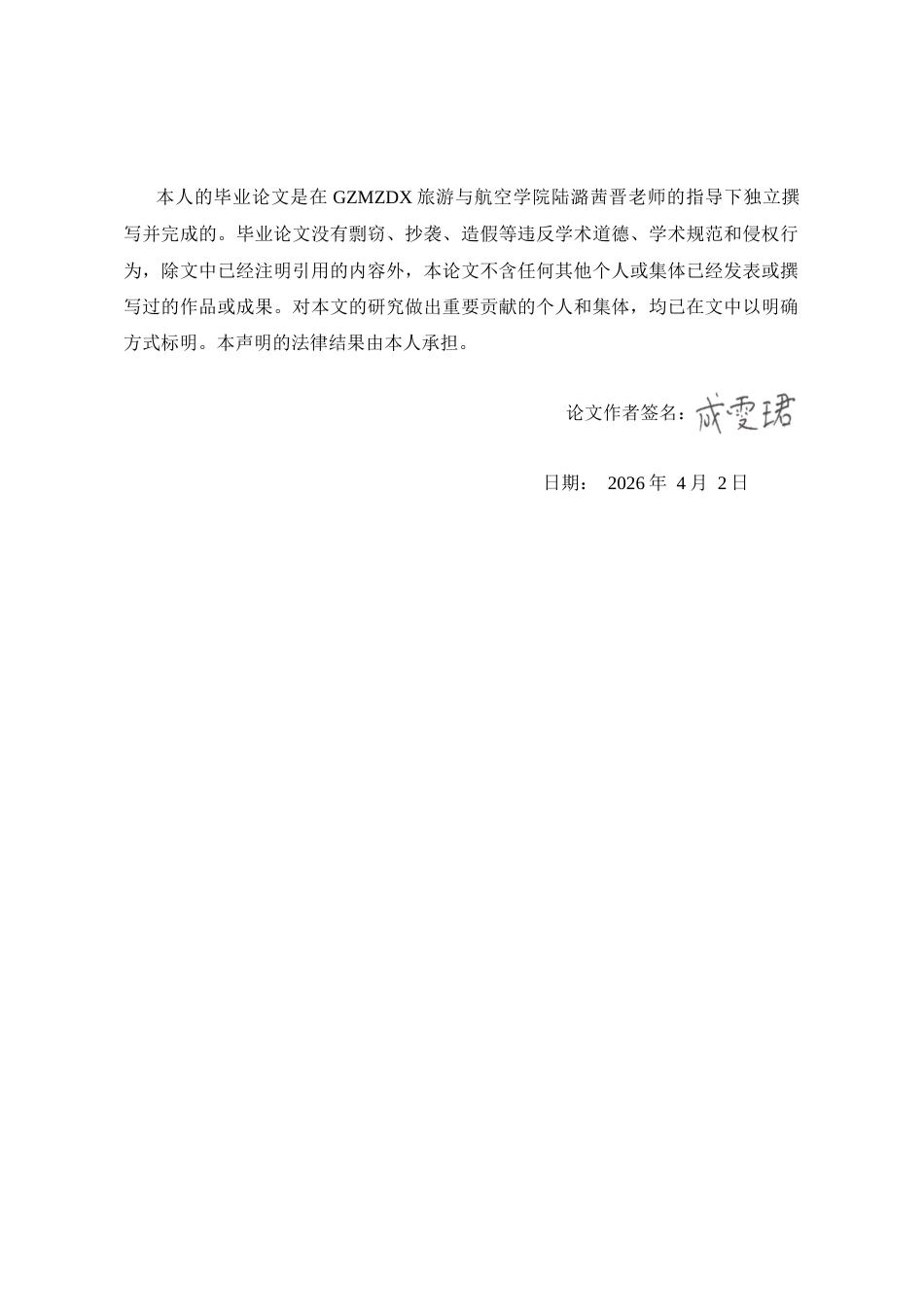26年WH航空服务艺术与管理本科 不同年龄段乘客航空消费行为差异及服务优化研究——以多彩航空公司为例3.2-AI11.93-约12173字符.docx_第2页