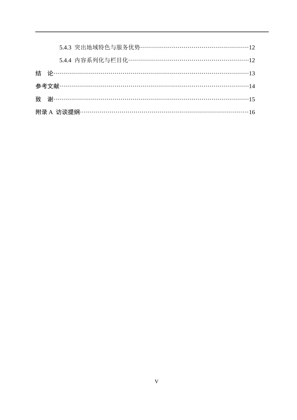 26年WH电子商务及法律 河北泓瑞消防技术服务有限公司短视频营销策略研究5.05-AI9.6(11310字).docx_第5页