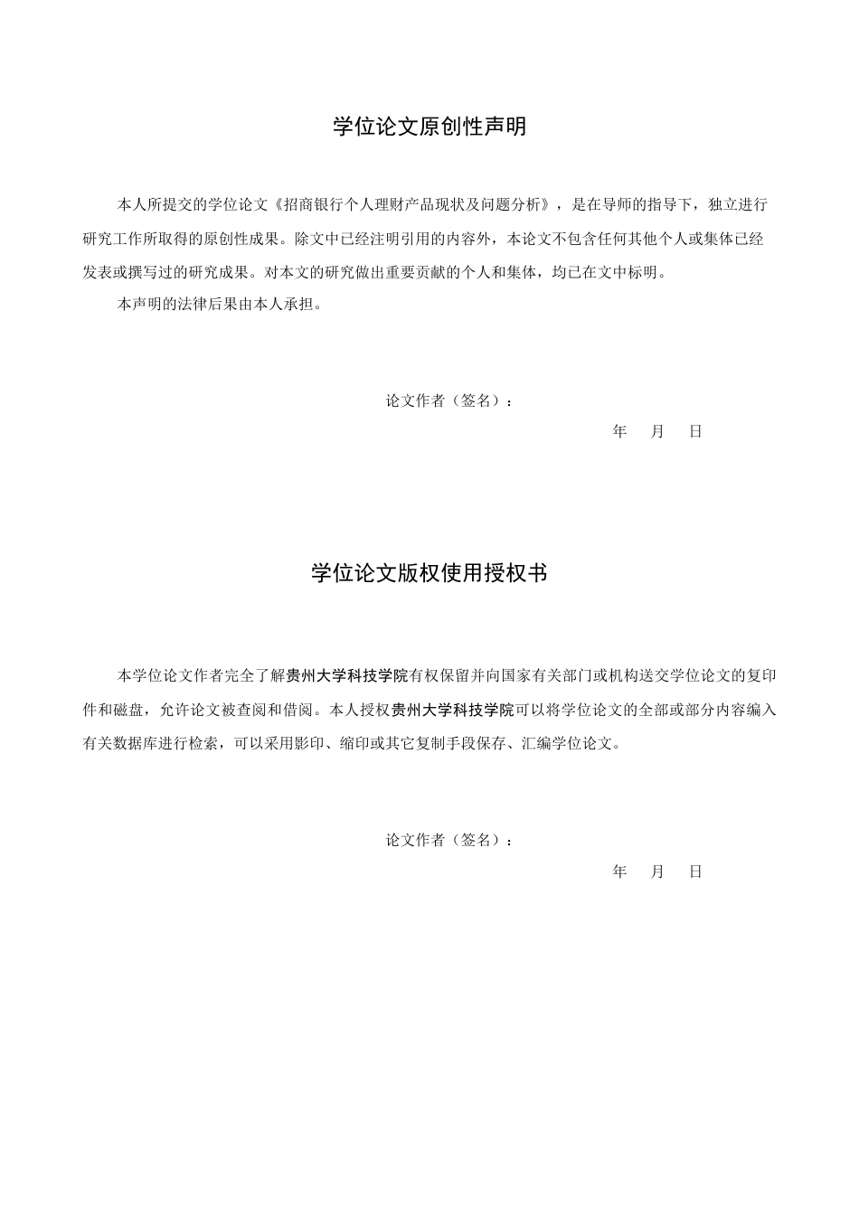 26年WH金融学 招商银行个人理财产品现状及问题分析4.75-AI2.77(13660字).docx_第1页