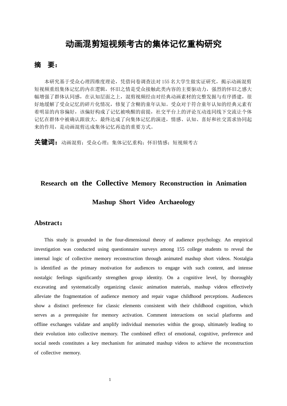26年WH传播学 动画混剪短视频考古的集体记忆重构研究2.25-AI10.34_1-约16790字符.docx_第3页