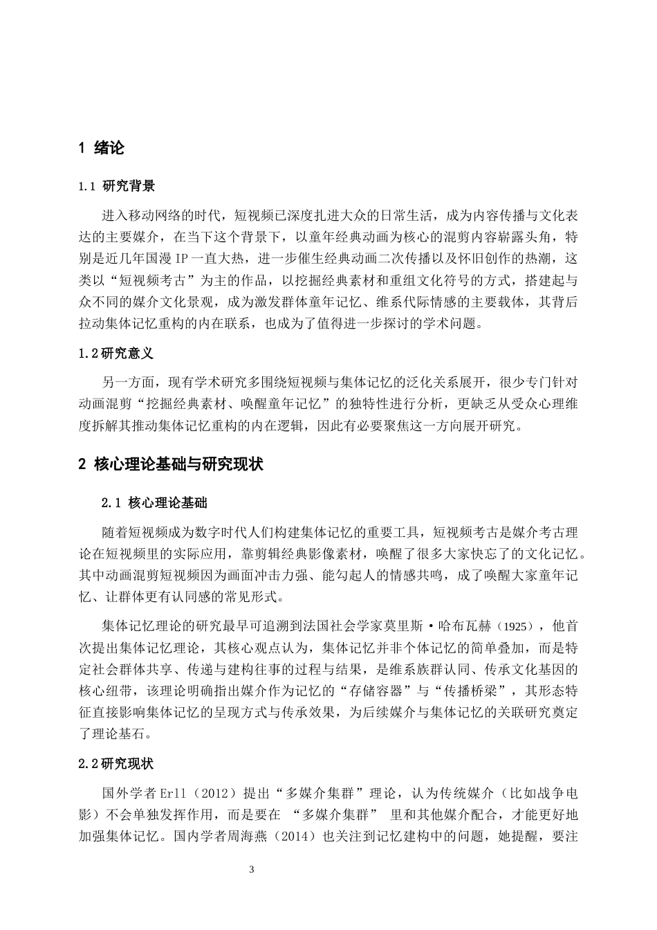 26年WH传播学 动画混剪短视频考古的集体记忆重构研究2.25-AI10.34_1-约16790字符.docx_第5页
