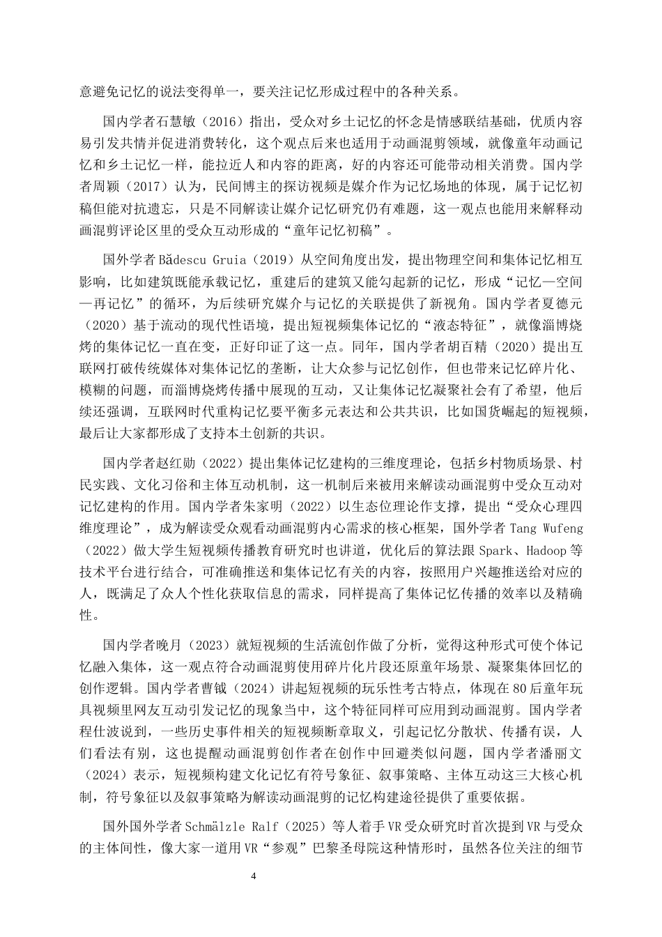 26年WH传播学 动画混剪短视频考古的集体记忆重构研究2.25-AI10.34_1-约16790字符.docx_第6页