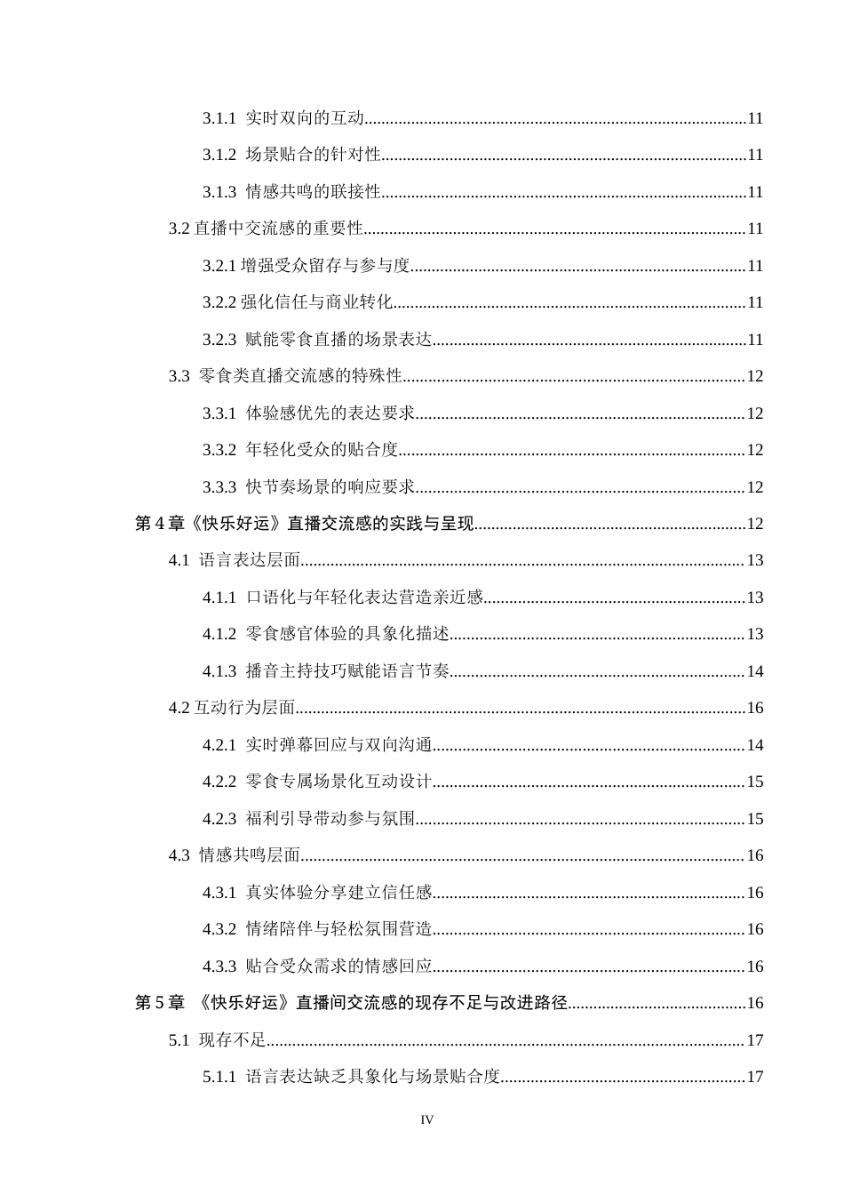 26年WH播音与主持艺术 新媒体直播《快乐好运》中主播交流感的应用研究10.69-AI19.14(14377字).docx_第4页