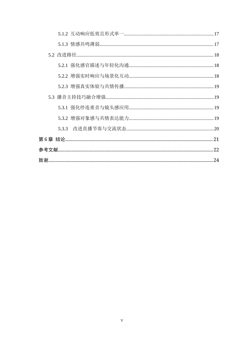 26年WH播音与主持艺术 新媒体直播《快乐好运》中主播交流感的应用研究10.69-AI19.14(14377字).docx_第5页