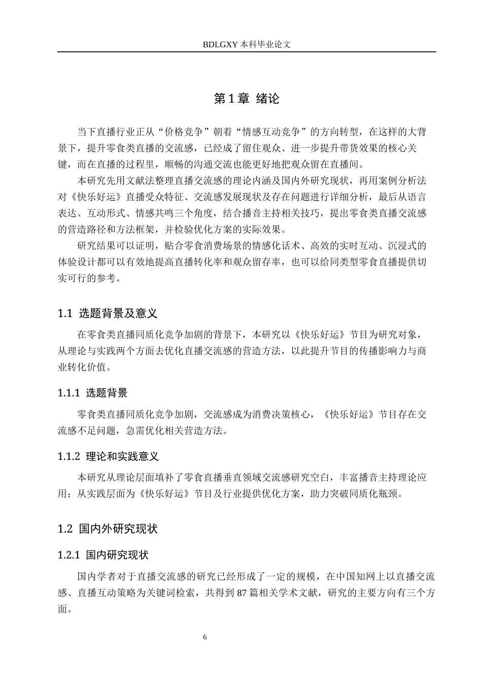 26年WH播音与主持艺术 新媒体直播《快乐好运》中主播交流感的应用研究10.69-AI19.14(14377字).docx_第6页