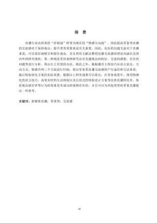 26年WH播音与主持艺术 新媒体直播《快乐好运》中主播交流感的应用研究10.69-AI19.14(14377字).docx