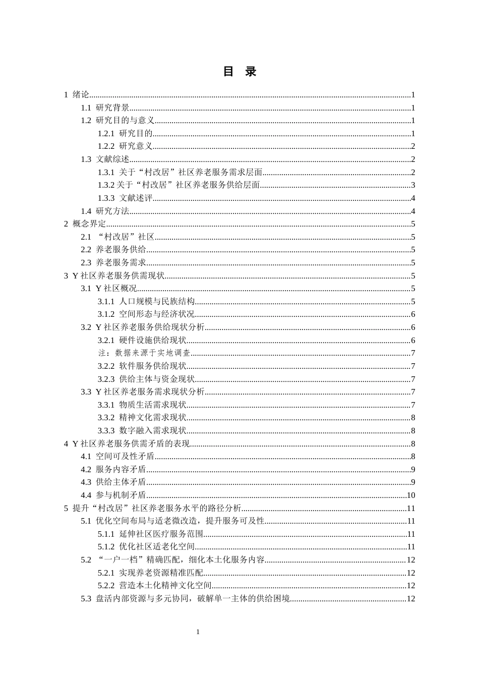 26年WH劳动与社会保障 “村改区”社区养老服务供需矛盾及优化路径研究——以Y社区为例3.84-AI21.34-约16793字符(17649字).docx_第2页