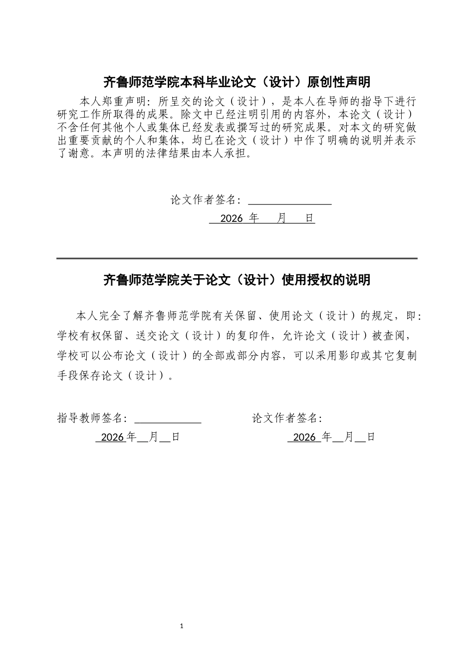 26年WH美术学本科 诗画结合——小学美术教育中语文与美术课程融合模式探究5.31-AI12.83 过AI率-约8585字符(8847字).docx_第1页