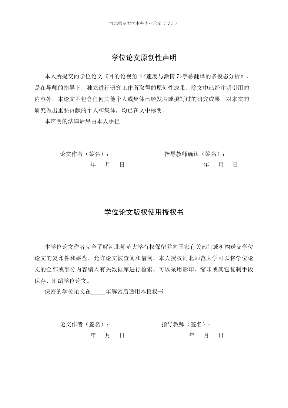 26年WH26年WH翻译 目的论视角下《速度与激情7》字幕翻译的多模态分析0.73-AI24.06-约56521字符.docx_第2页