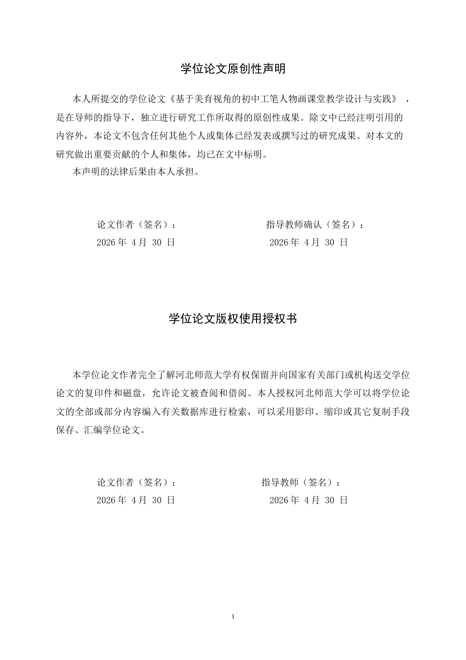 26年WH美术学 《基于美育视角的初中工笔人物画课堂教学设计与实践》8.73-AI2.95_1-约9899字符.docx_第3页