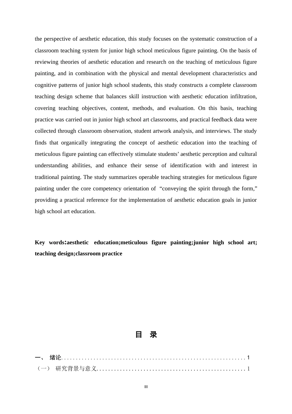 26年WH美术学 《基于美育视角的初中工笔人物画课堂教学设计与实践》8.73-AI2.95_1-约9899字符.docx_第5页