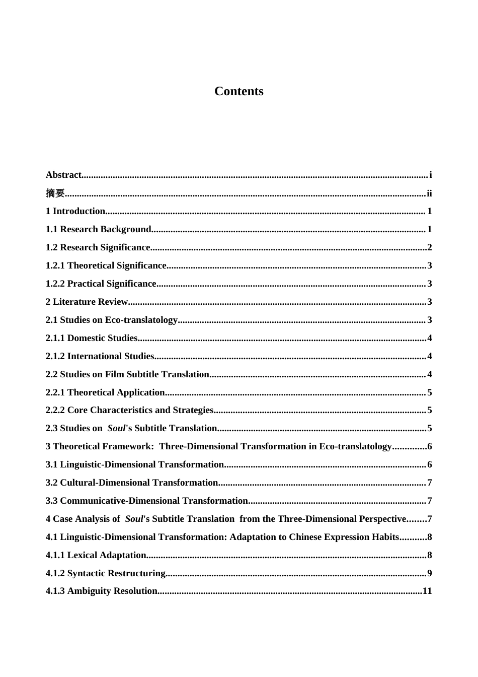 26年WH英语 生态翻译学三维转换视角下电影字幕翻译研究—以《心灵奇旅》为例2.9- A I20.7-约45865字符.docx_第6页