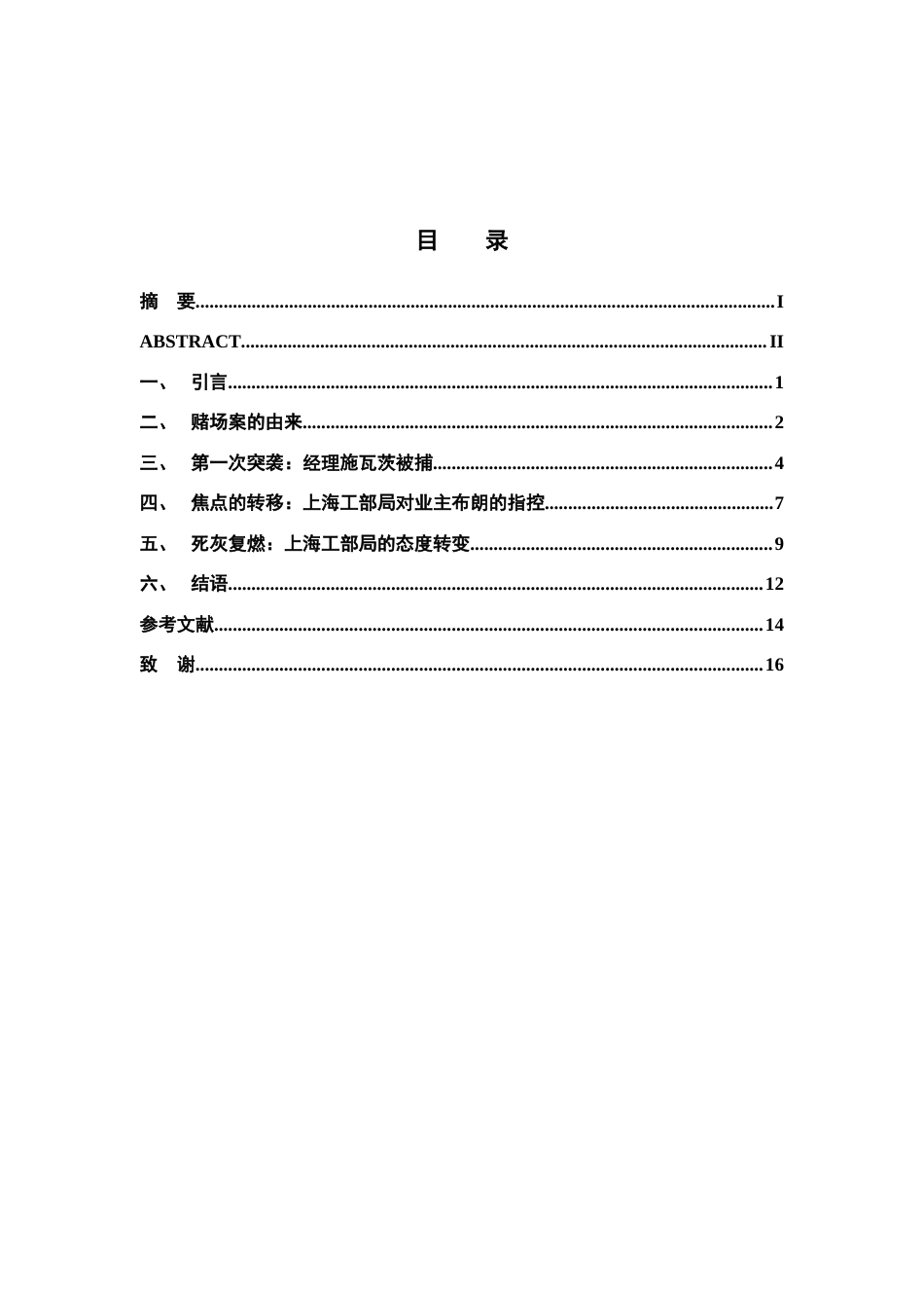 26年WH历史学 上海工部局对界外赌场的查禁和治理 ——以阿尔汉布拉案为中心3.39-AI14.42_1-约14770字符.docx_第3页