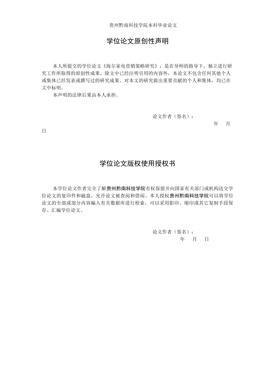 26年WH工商管理 海尔家电营销策略研究12.02-AI5.55(17111字).docx_第1页