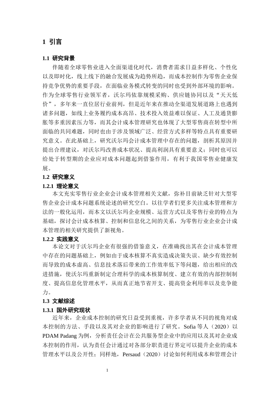 26年WH会计学 沃尔玛企业会计成本控制存在问题及对策研究2.44-AI0.83-约17584字符.docx_第6页