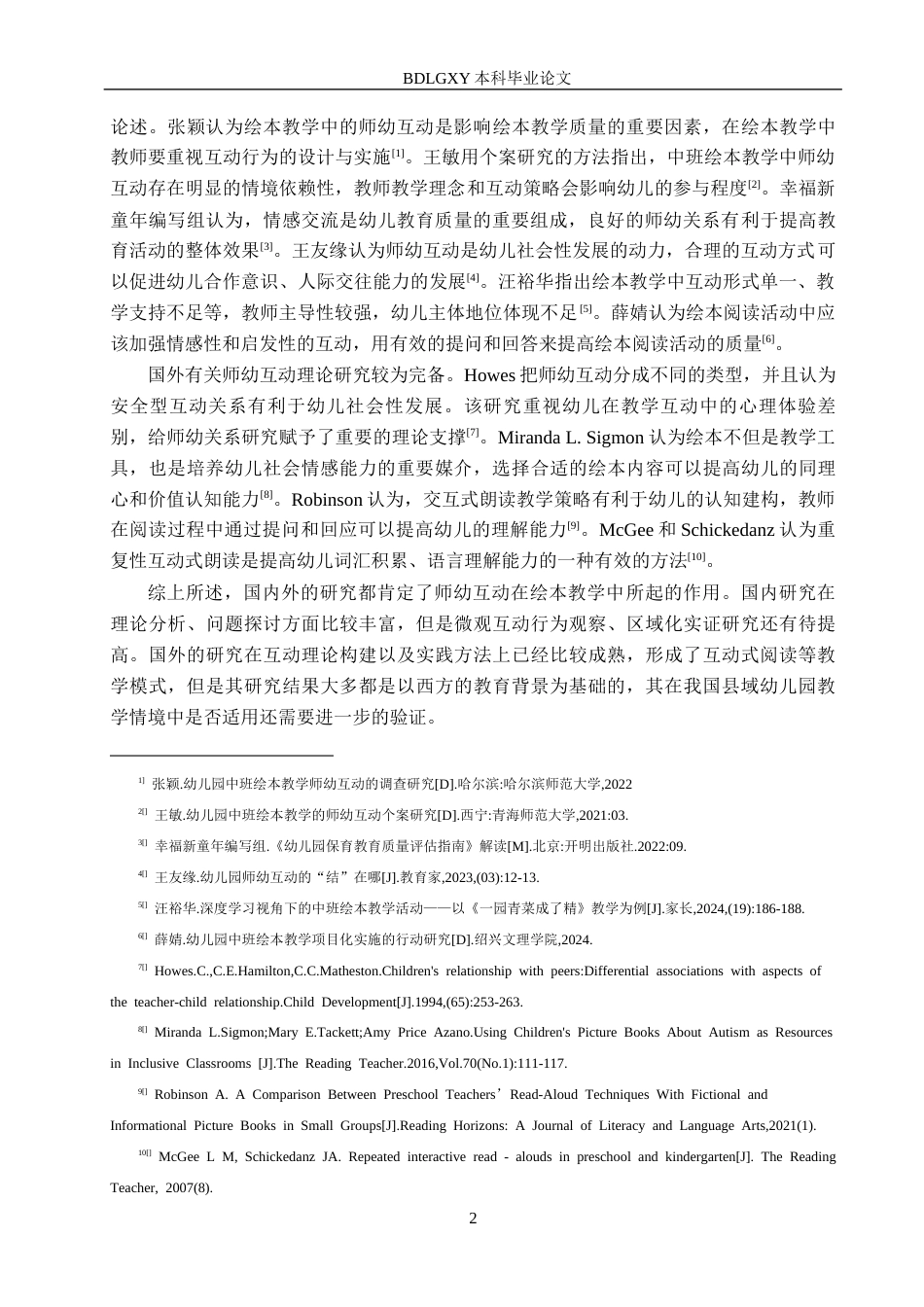 26年WH学前教育本科 幼儿园中班绘本教学活动中师幼互动的现状及对策研究-以定州市Y幼儿园为例(12809字).docx_第6页