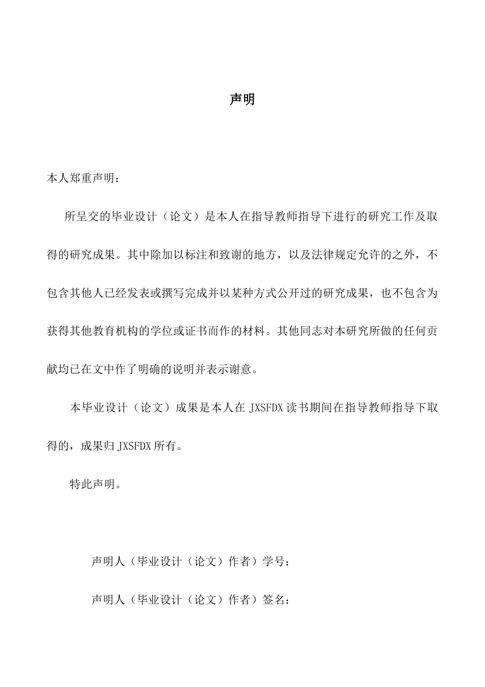 26年WH英语 女性主义翻译视角下《牡丹亭》英译本中杜丽娘形象的构建-约39334字符.docx_第2页