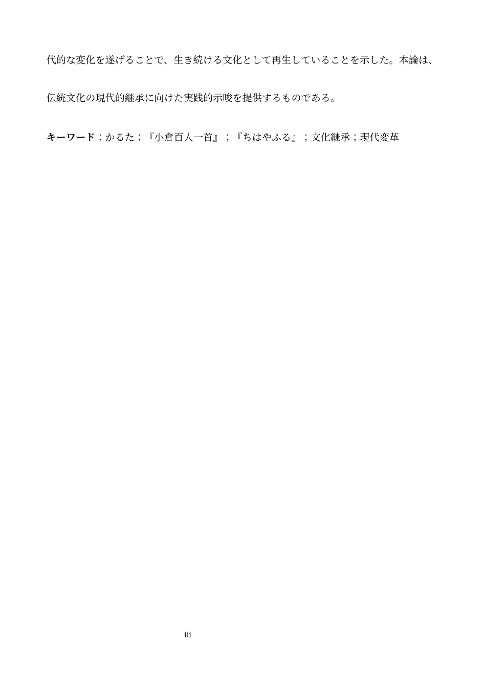 26年WH日语 日本歌牌文化的传承与现代转变——以动漫《花牌情缘》为例2.48- A I3.13-约16369字符.docx_第3页
