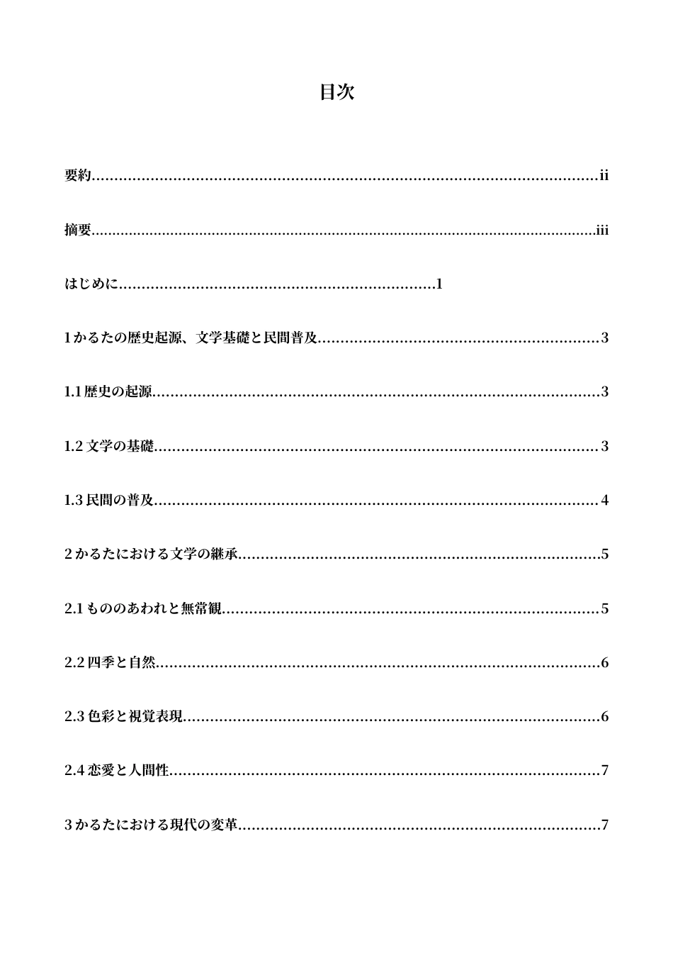 26年WH日语 日本歌牌文化的传承与现代转变——以动漫《花牌情缘》为例2.48- A I3.13-约16369字符.docx_第5页