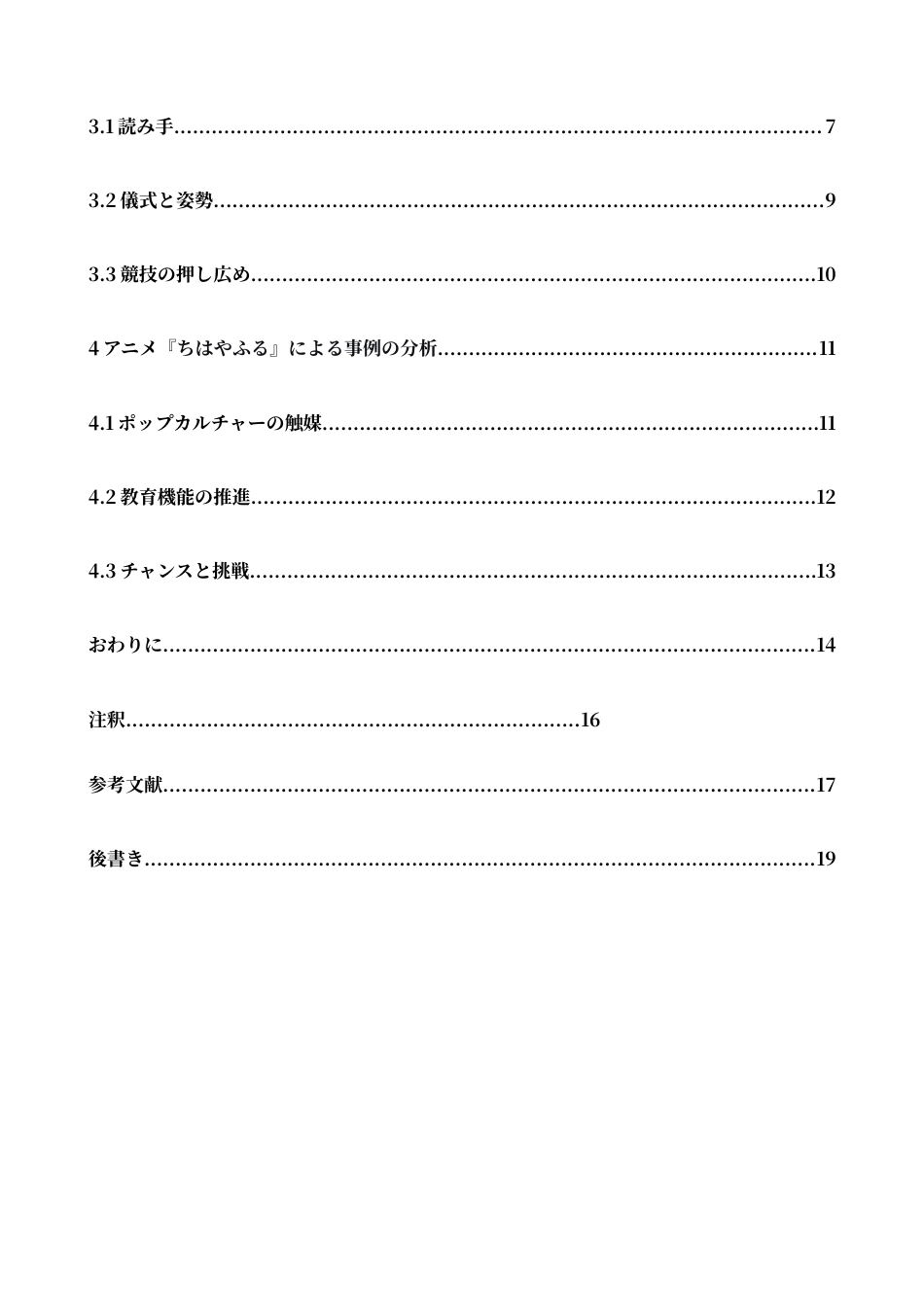 26年WH日语 日本歌牌文化的传承与现代转变——以动漫《花牌情缘》为例2.48- A I3.13-约16369字符.docx_第6页
