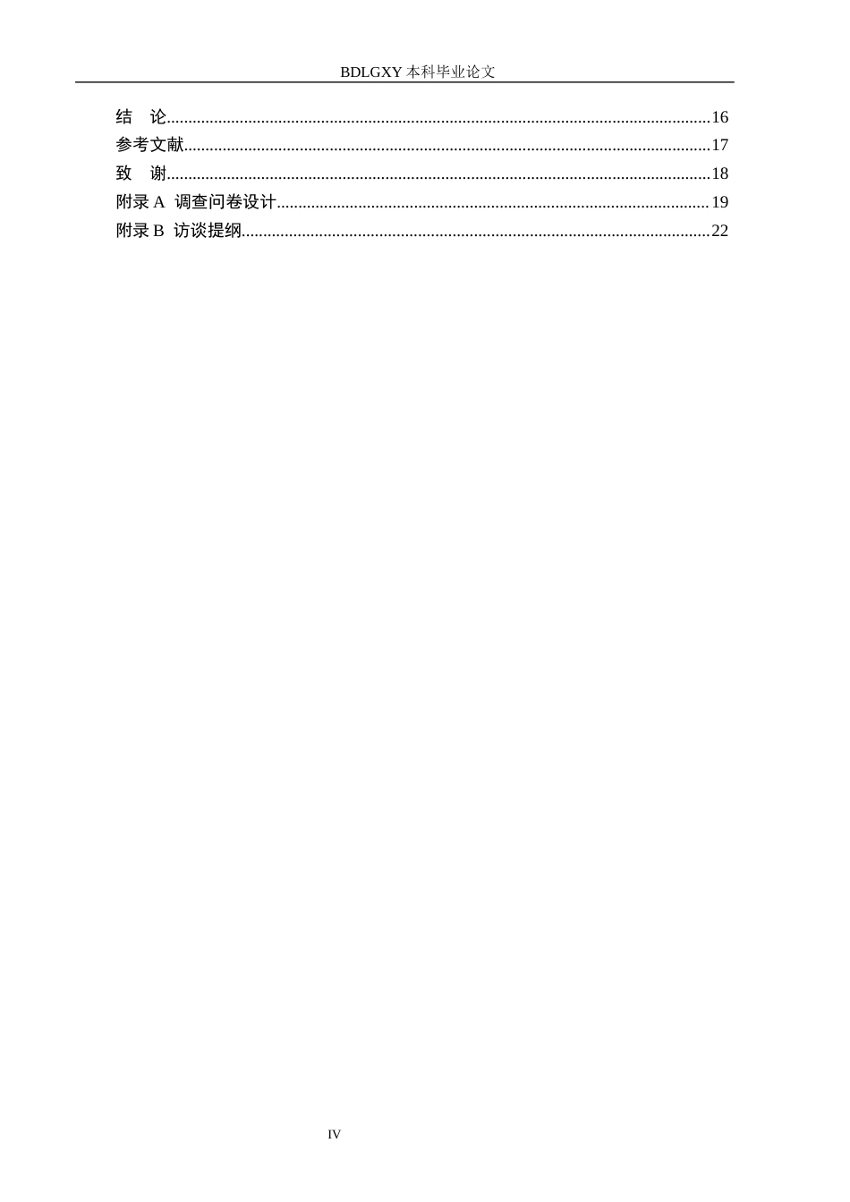 26年WH教育学 2.6-AI7.15现代教育技术在小学中学段数学教学中的应用研究——以保定市B小学为例(14644字).docx_第4页