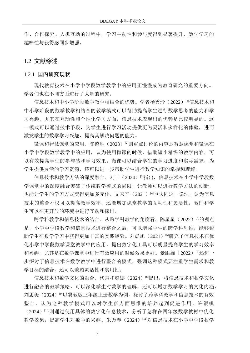 26年WH教育学 2.6-AI7.15现代教育技术在小学中学段数学教学中的应用研究——以保定市B小学为例(14644字).docx_第6页