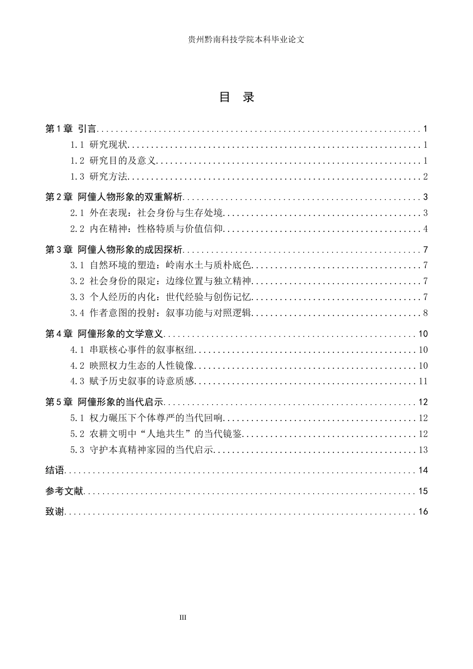 26年WH汉语言文学 浅析《长安的荔枝》中阿僮的人物形象7.55-AI6.16(13840字).docx_第3页
